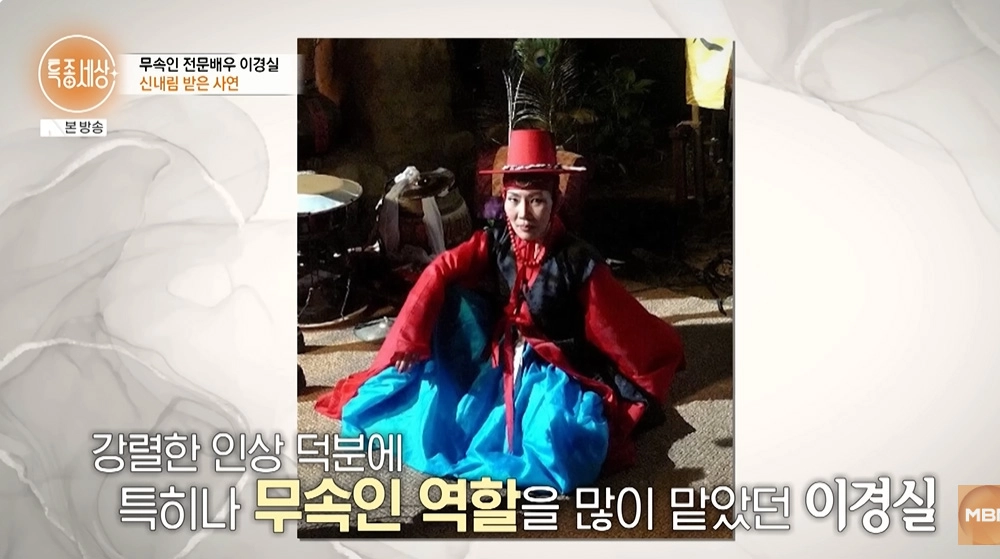 사진=MBN ‘특종세상’ 캡처