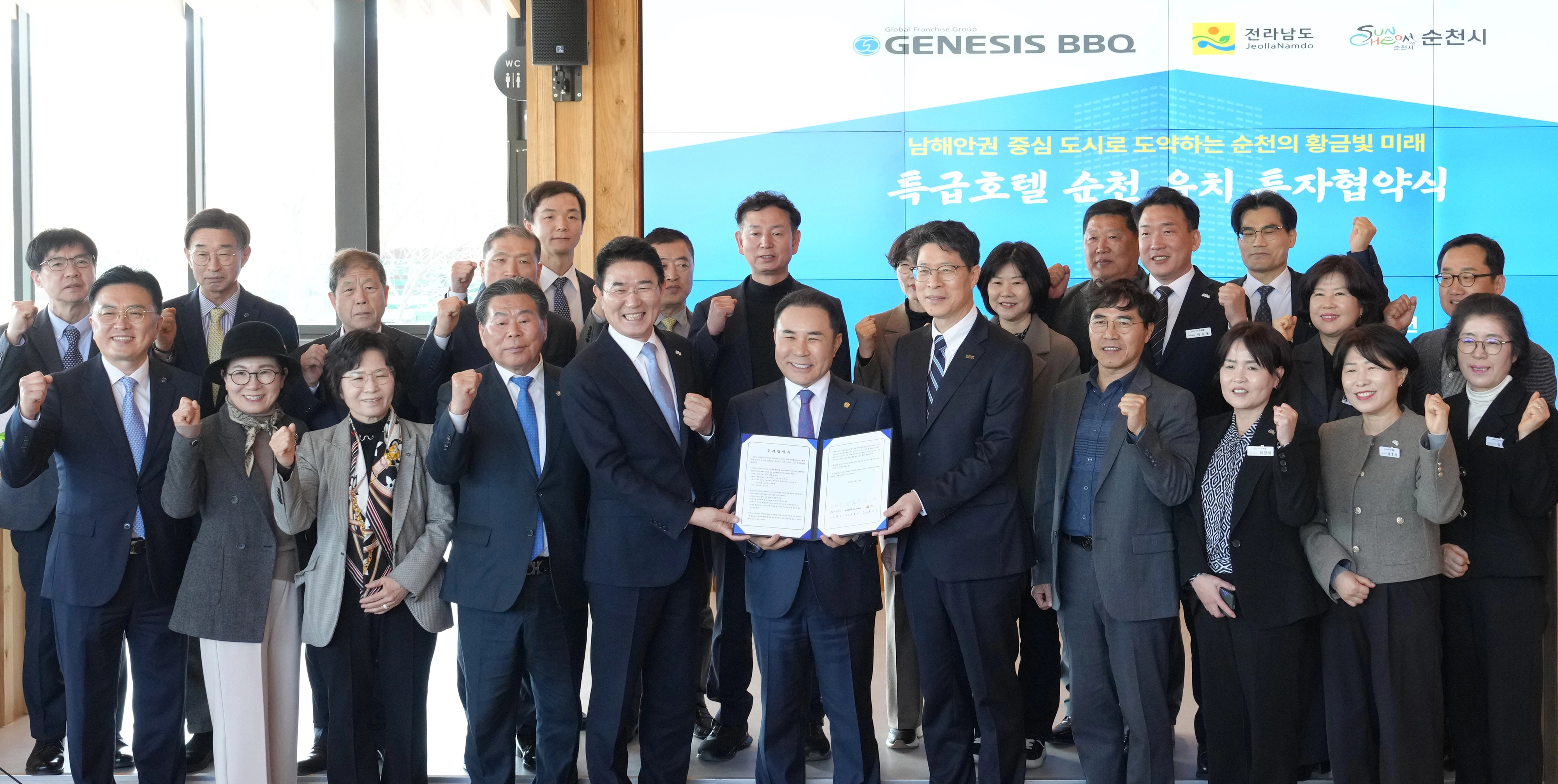 13일 순천만국가정원 정원워케이션센터에서 순천시, ㈜제너시스비비큐, 전라남도 관계자들이 투자협약(MOU)을 체결한 후 기념사진을 촬영하고 있다..