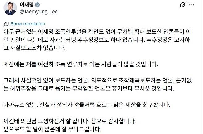 이재명 대통령 엑스
