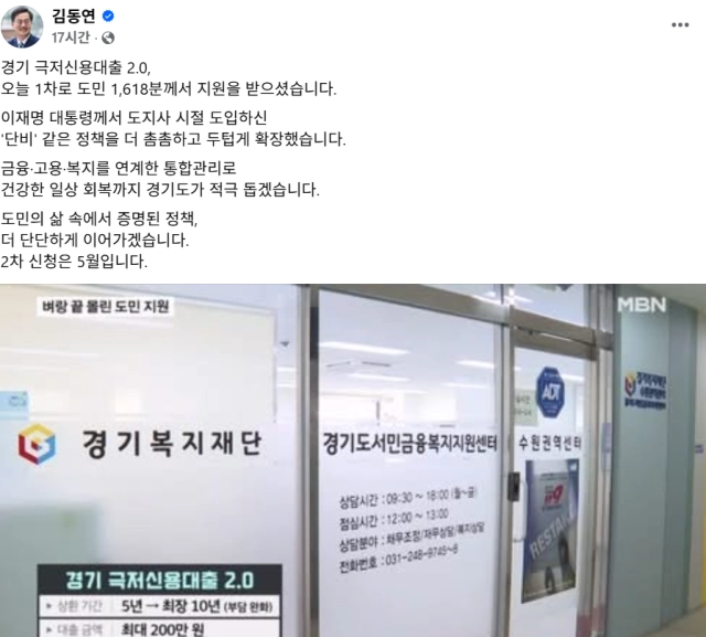 김동연 경기도지사 SNS 캡처