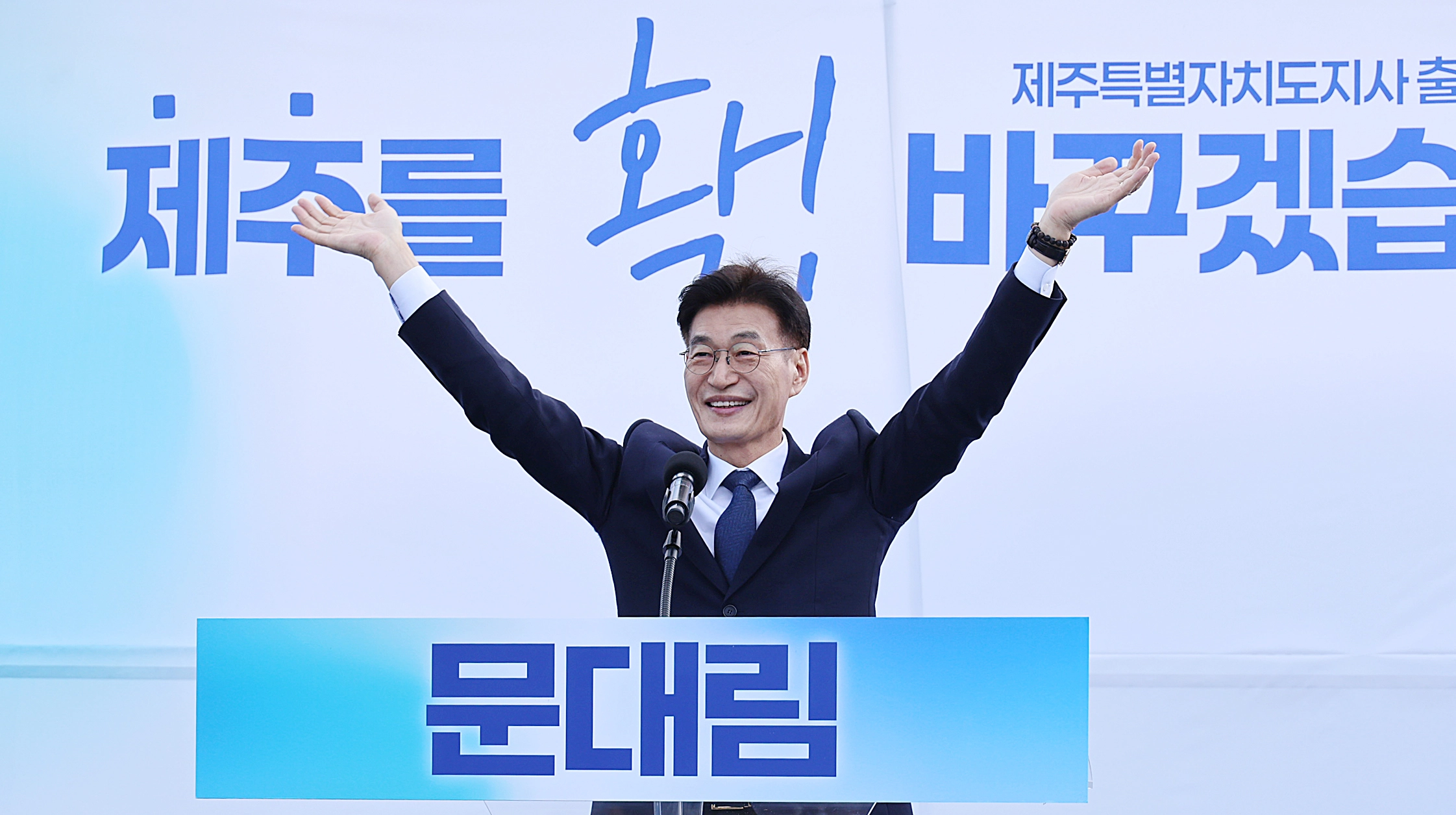 더불어민주당 문대림 국회의원이 7일 오후 제주시 탐라문화광장에서 기자회견을 열고 제주도지사 출마를 선언하고 있다. 연합뉴스