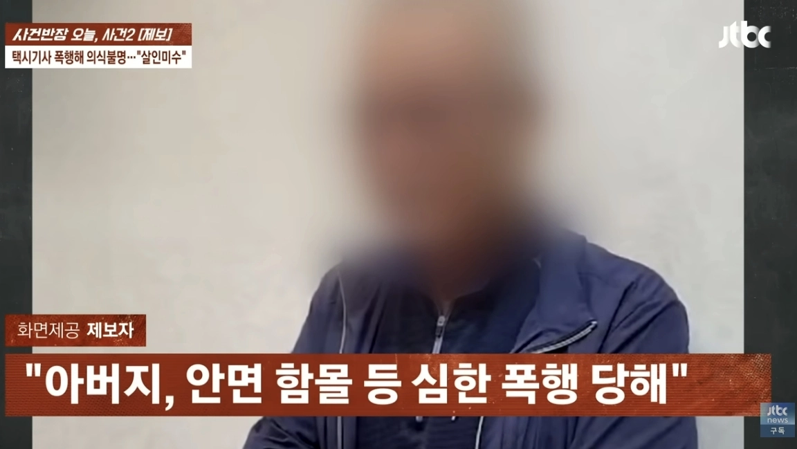 JTBC ‘사건반장’ 캡처