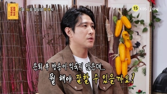 전 야구선수 황재균. KBS Joy ‘무엇이든 물어보살’