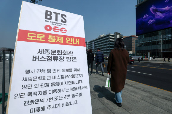 그룹 방탄소년단(BTS)의 광화문 공연을 나흘 앞둔 17일 서울 종로구 광화문광장에 도로 통제 안내 표지판이 설치돼 있다. 2026.3.17 연합뉴스