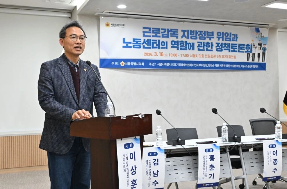 지난 16일 ‘노동감독 지방정부 위임과 노동센터의 역할에 관한 정책토론회’에서 사회를 맡은 이상훈 의원