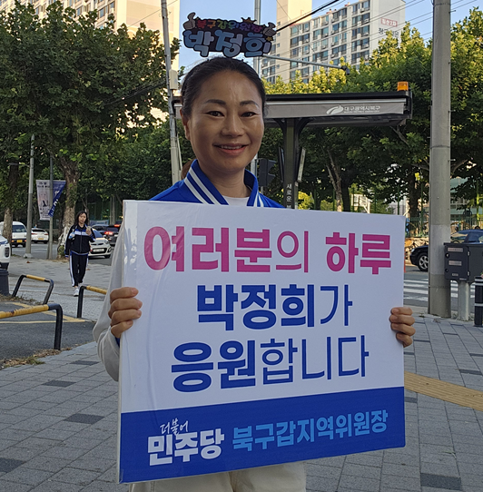 더불어민주당 소속 박정희 전 대구 북구의원이 지난해 말 지역 내 학교 앞에서 유권자들에게 인사를 하는 모습. 그는 이번 지방선거에서 민주당 비례대표 대구시의원 공천 신청을 했다. 박정희 전 북구의원 제공