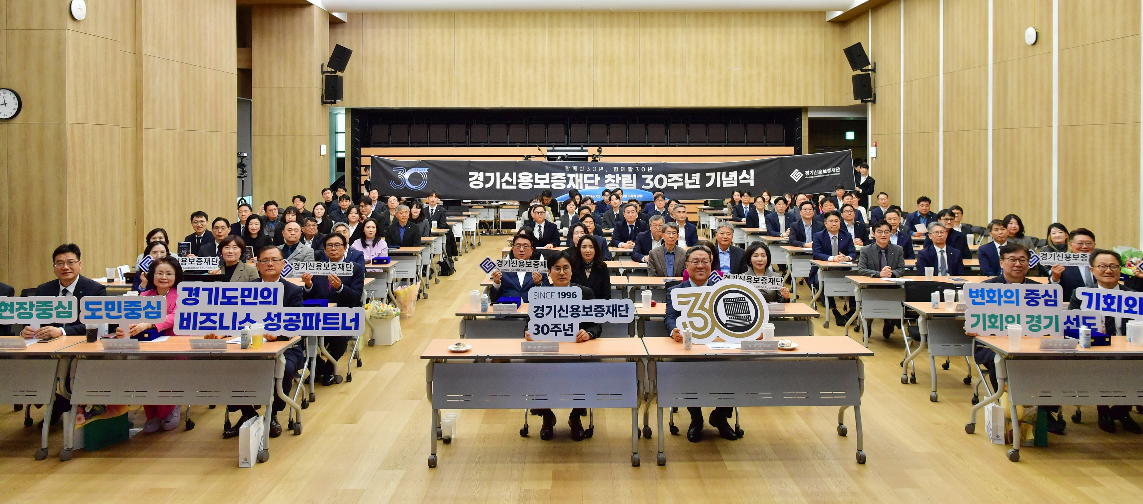 19일 경기신용보증재단 임직원들이 창립 30주년 기념식에서 기념 촬영을 하고 있다. (경기신보 제공)