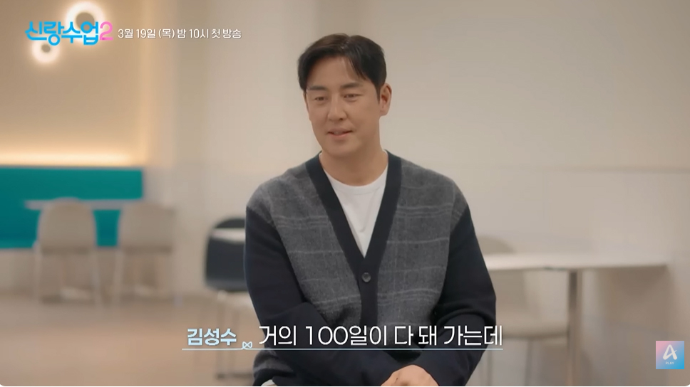사진=채널A ‘요즘 남자 라이프-신랑수업 시즌2’ 캡처