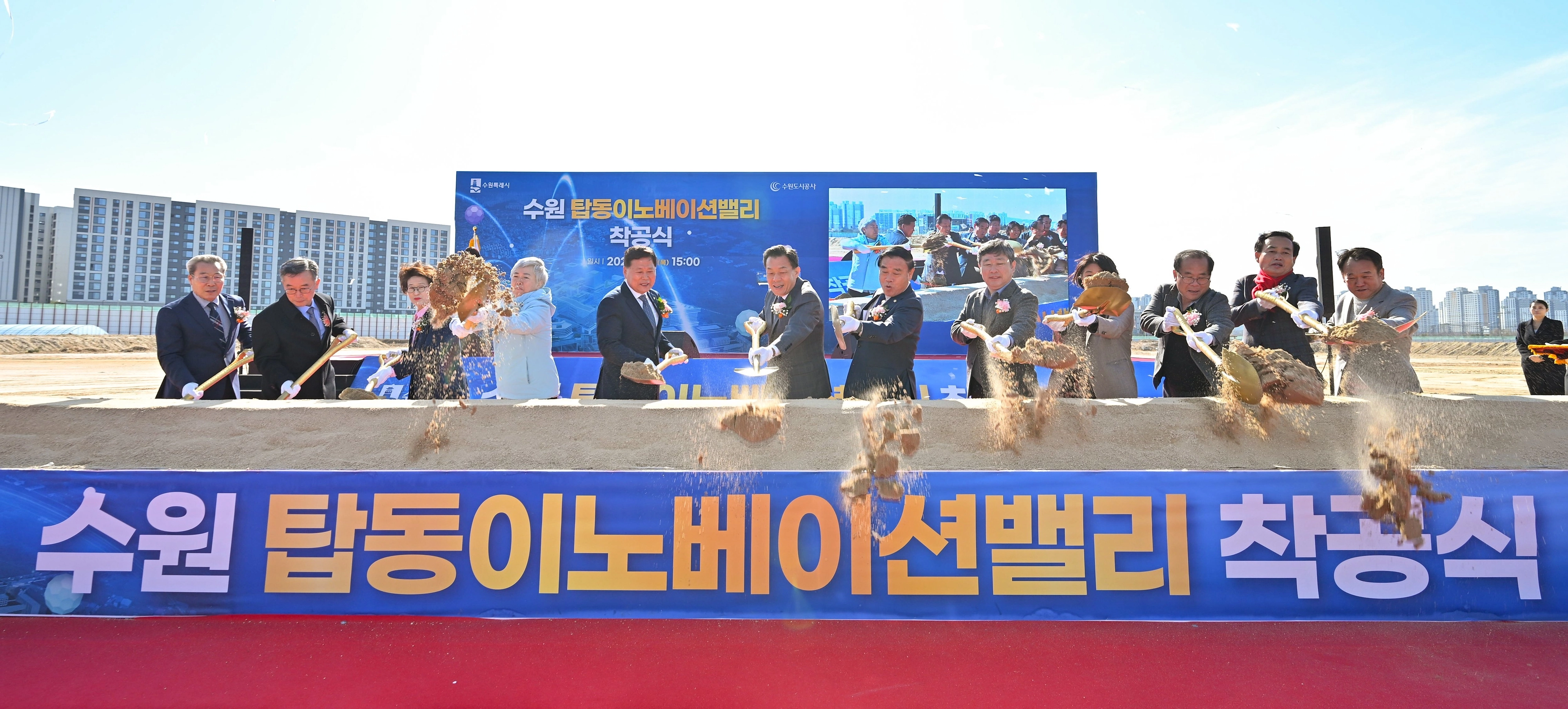 19일 이재준 수원시장(오른쪽 7번째) 등 탑동 이노베이션밸리 착공식 참석자들이 첫삽을 뜨고 있다. (수원시 제공)
