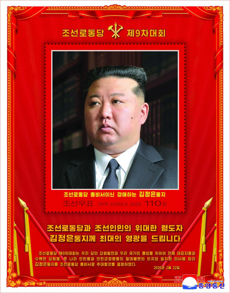 북한 국가우표발행국이 노동당 제9차대회 기념우표(소형전지 2종·개별우표 6종)를 발행했다고 조선중앙통신이 19일 보도했다. 2026.3.19  평양 조선중앙통신=연합뉴스