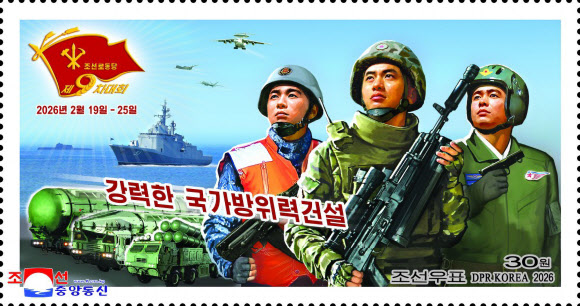 북한 국가우표발행국이 노동당 제9차대회 기념우표(소형전지 2종·개별우표 6종)를 발행했다고 조선중앙통신이 19일 보도했다. 2026.3.19  평양 조선중앙통신=연합뉴스