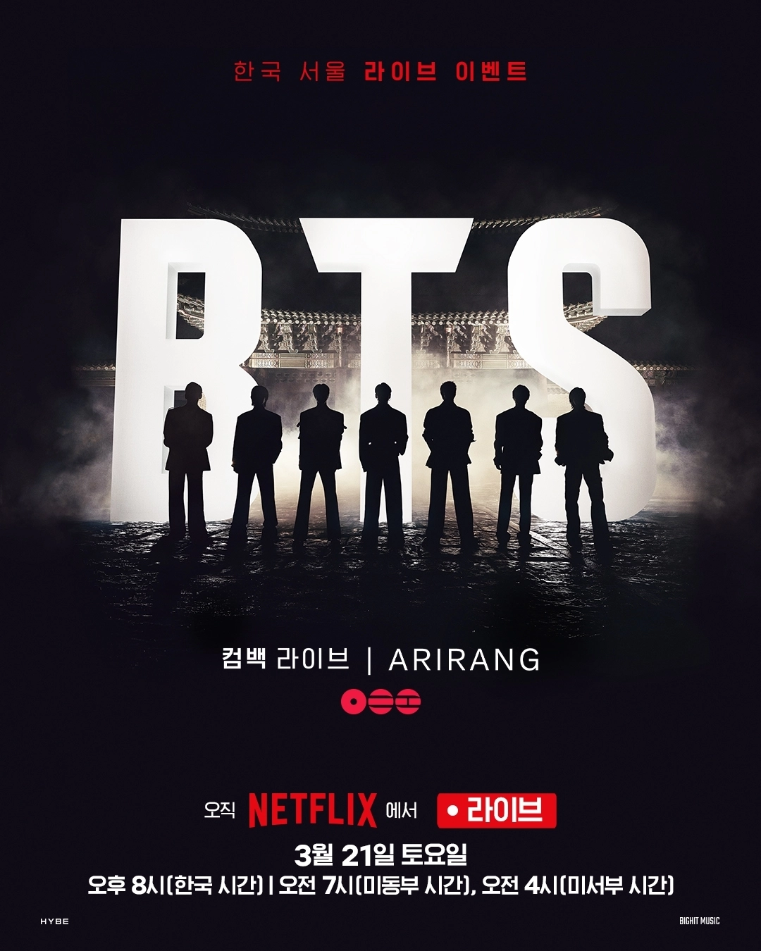 “7명이 함께 계속 길을 걸어나갈 수 있어” 방탄소년단, 광화문 광장 공연 트레일러 공개! 2026. 3. 18. 넷플릭스 제공