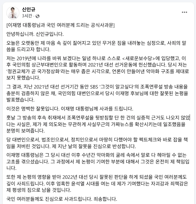 국민의힘 부대변인을 지냈던 신인규 변호사가 20일 이재명 대통령의 ‘조폭연루설’에 관한 논평을 냈던 것에 사과했다. 자료 : 신인규 변호사 페이스북