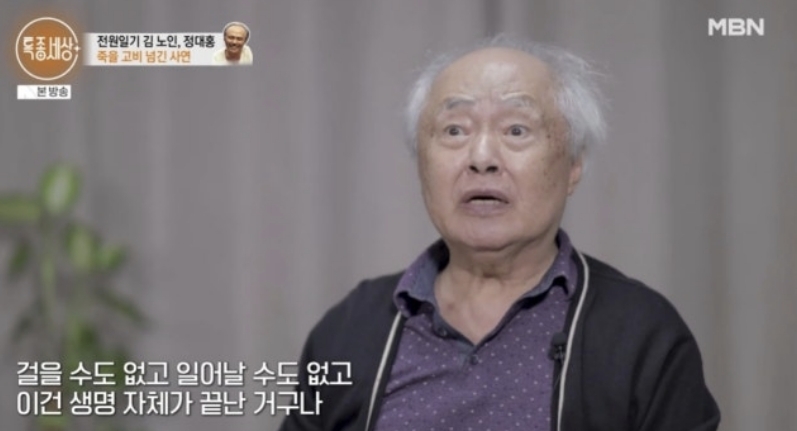 MBN ‘특종세상’ 방송 캡처