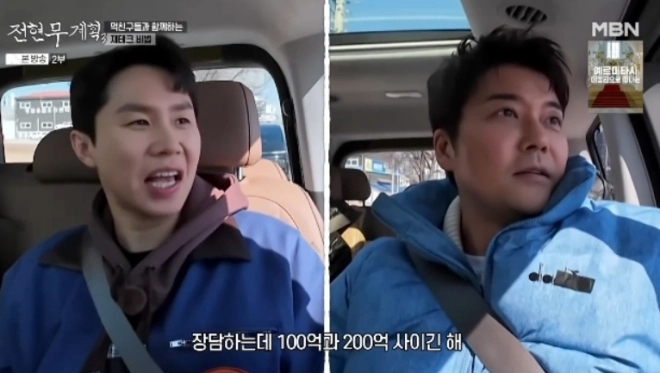 MBN 맛집 예능물 ‘전현무계획3’ 방송화면