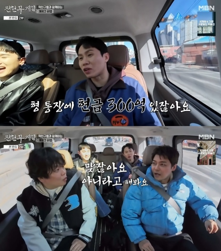 MBN 맛집 예능물 ‘전현무계획3’ 방송화면