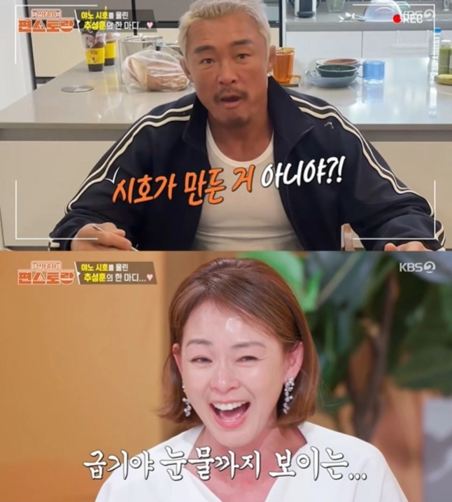 KBS2 예능 프로그램 ‘신상출시 편스토랑’