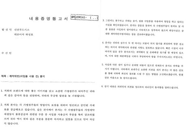 내용증명 통고서 내용 일부 발췌  공정거래위원회 제공