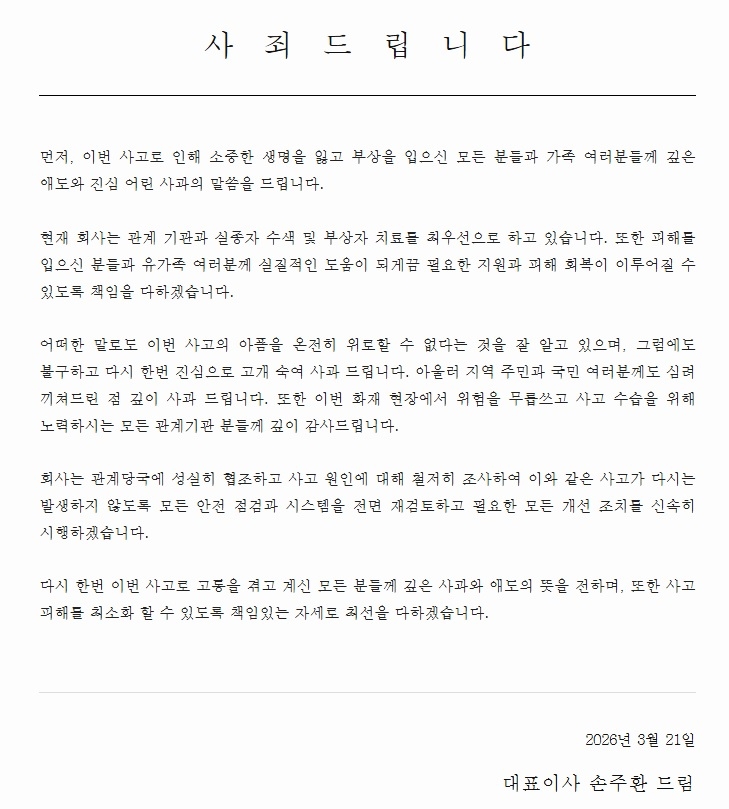 대전 안전공업 홈페이지에 올린 사과문.대전 안전공업 홈페이지에 올린 사과문. 안전공업 홈페이지