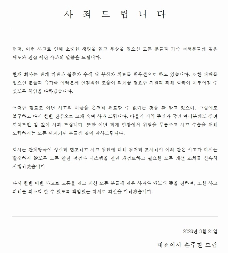 대전 안전공업 홈페이지에 올린 사과문.  대전 안전공업 홈페이지에 올린 사과문. 안전공업 홈페이지