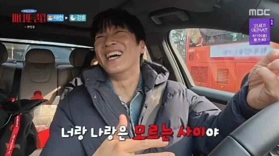 MBC 예능 프로그램 ‘마니또클럽’