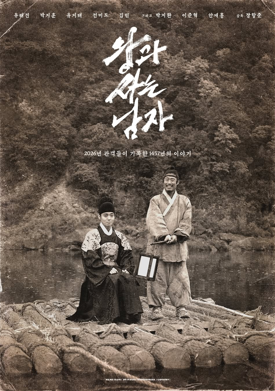 영화 ‘왕과 사는 남자’