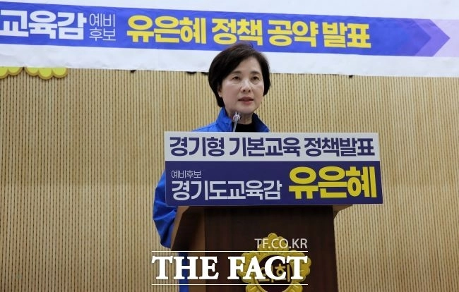 23일 유은혜 경기도 교육감 예비후보가 경기도의회에서 기자회견을 열고 정책 공약을 발표하고 있다. (유은혜 선거캠프 제공)