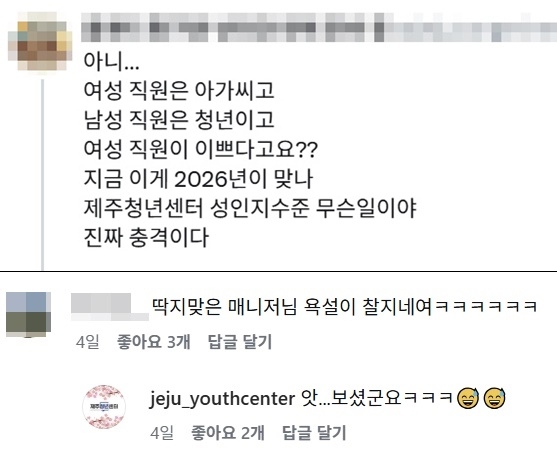 제주청년센터 홍보영상을 접한 누리꾼 반응. 소셜미디어 엑스·인스타그램 캡처