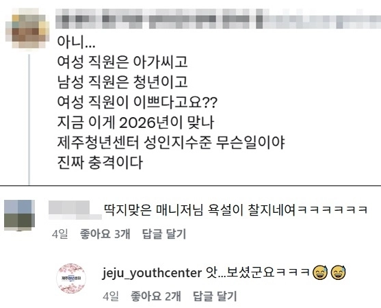제주청년센터 홍보영상을 접한 누리꾼 반응. 소셜미디어 엑스·인스타그램 캡처