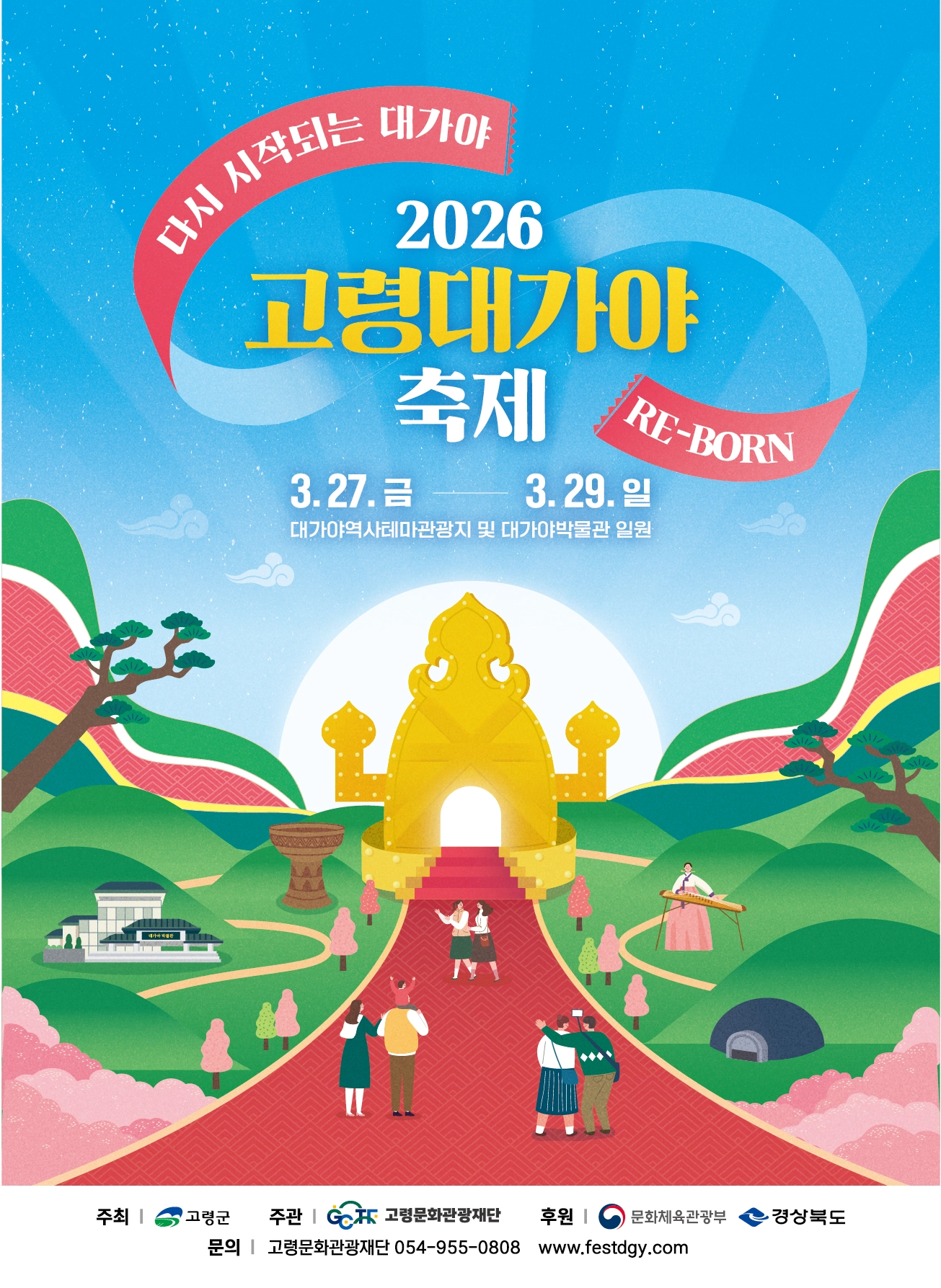 2026 고령대가야축제