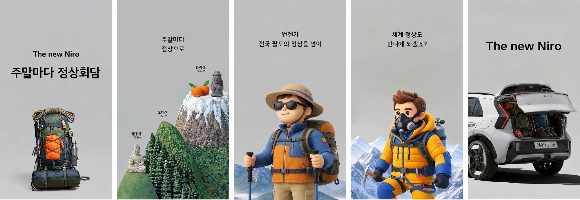 기아가 신형 ‘니로’ 출시와 함께 선보인 디지털 캠페인. 기아 제공