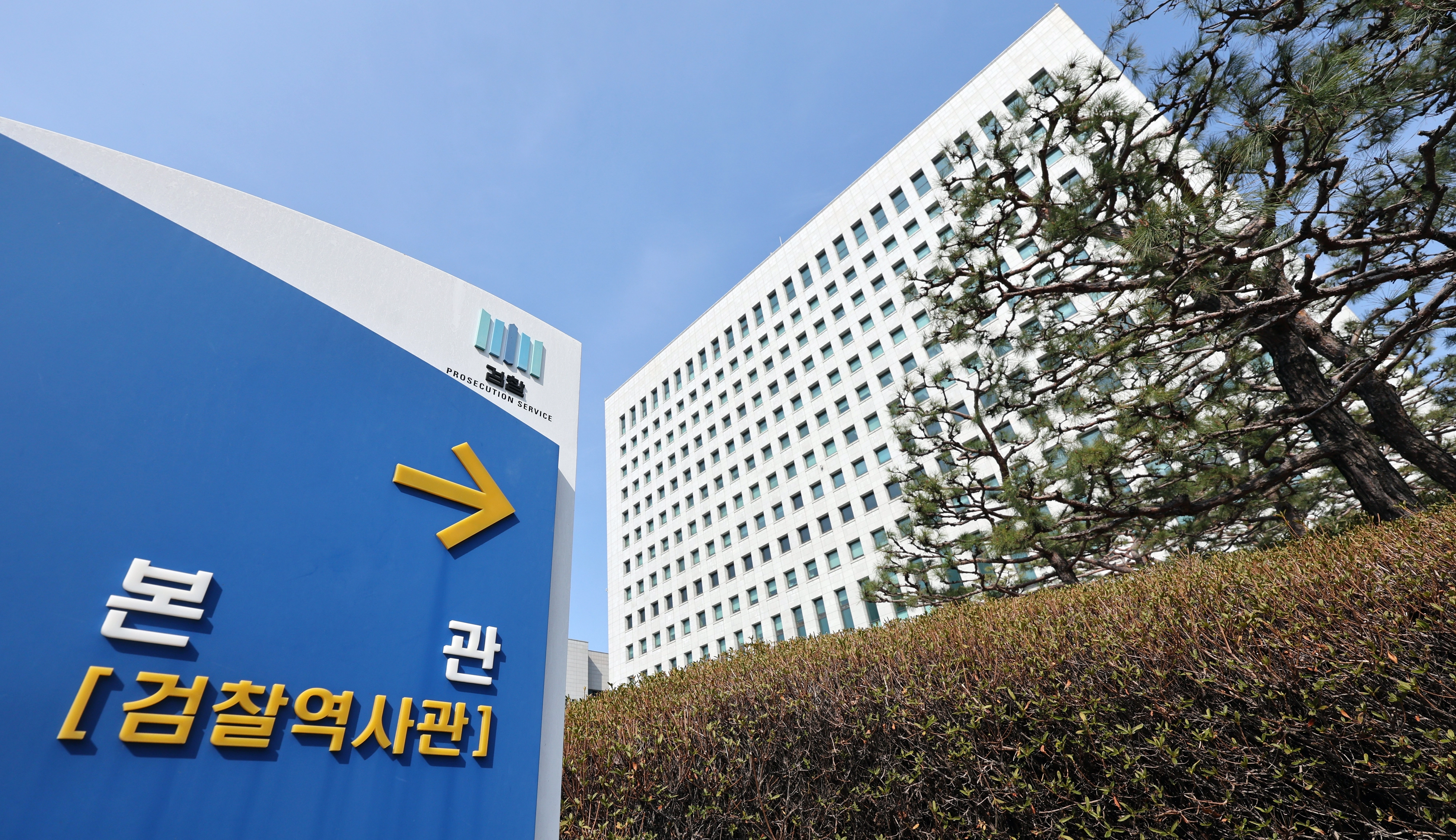 공소청·중수청 설치법 의결…10월2일 검찰청 폐지후 대체  수사·기소 분리‘를 골자로 한 이재명 정부의 검찰개혁 법안이 24일 국무회의를 통과했다.
이재명 대통령은 제11차 국무회의를 주재, 공소청과 중대범죄수사청(중수청) 설치 법안 등 법률공포안 31건과 대통령령안 10건 등을 심의·의결했다. 이에 따라 오는 10월 2일부터 검찰청은 폐지되고, 이를 대체할 공소청과 중수청이 같은 날 출범할 예정이다. 사진은 이날 서울 서초구 대검찰청의 모습.  뉴스1