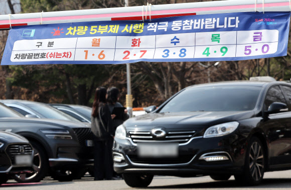 24일 경기도 군포시청 직원 주차장에 25일 0시부터 시작되는 공공부문 승용차 5부제를 앞두고 안내문이 붙어 있다. 군포시는 중동 사태에 따른 국제 유가 불안정에 대응해 지난 19일부터 ‘공직자 차량 5부제’를 시행하고 있다. 2026.3.24 연합뉴스
