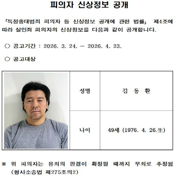 전직 동료인 항공사 기장을 살해한 혐의로 구속된 피의자 김동환(49)씨의 신상이 공개됐다. 부산경찰청은 이날 신상정보공개심의위원회를 개최해 피의자의 신상정보(이름, 나이, 사진)를 공개하기로 결정했다. 2026.3.24  부산경찰청 제공