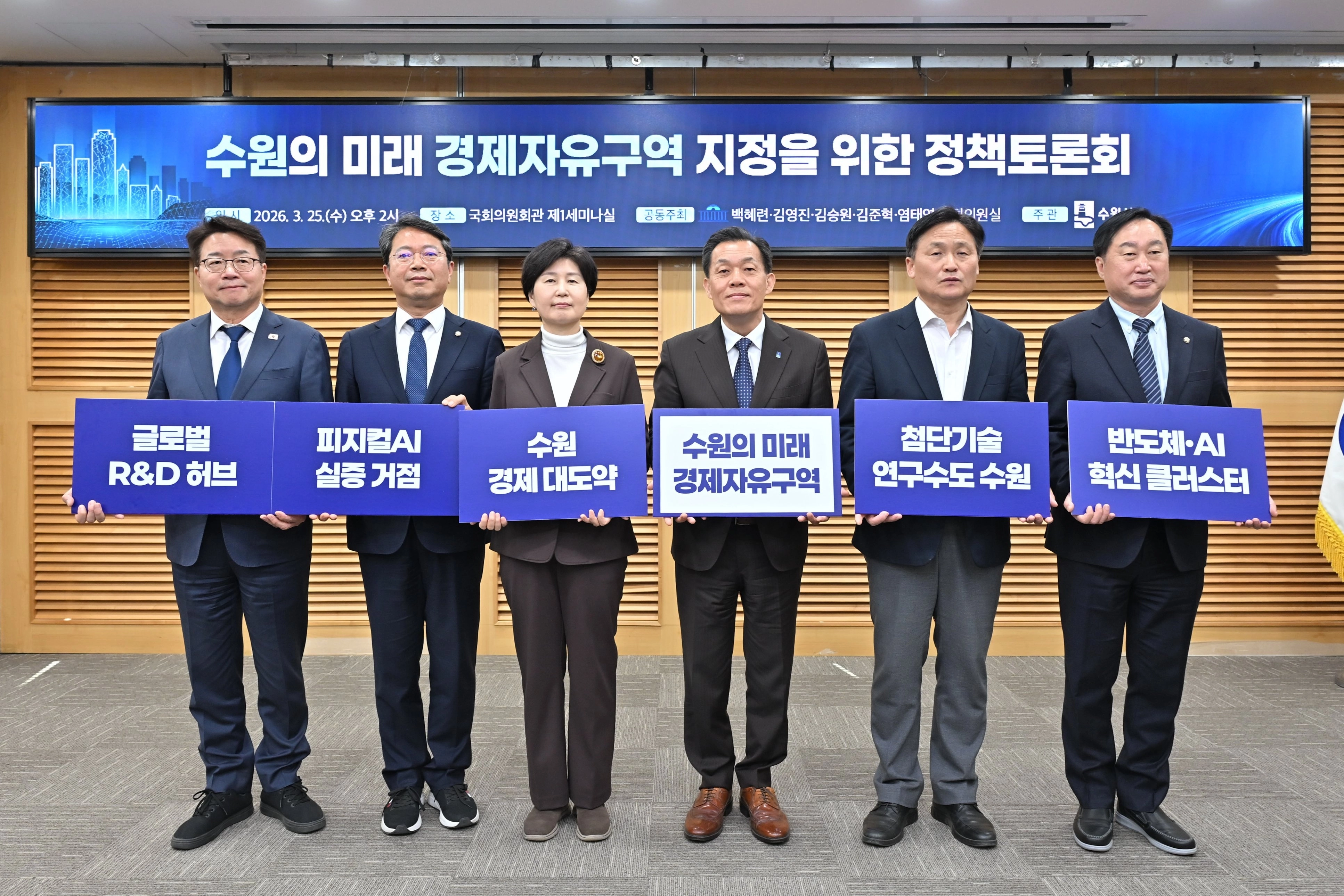 25일 ‘수원 경기경제자유구역 지정을 위한 정책토론회’를 주최한 김준혁 의원(오른쪽부터), 김영진 의원, 이재준 수원시장, 백혜련 의원, 김승원 의원, 염태영 의원이 기념 촬영을 하고 있다. (수원시 제공)