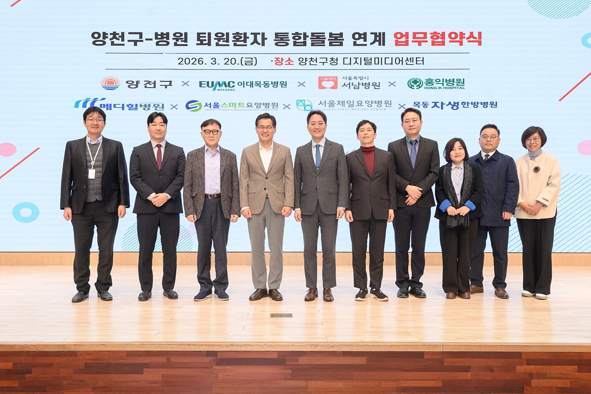 이기재(왼쪽 네 번째) 양천구청장이 지난 20일 ‘퇴원환자 통합돌봄 연계’ 업무 협약식을 마치고 기념촬영 중이다.
양천구 제공