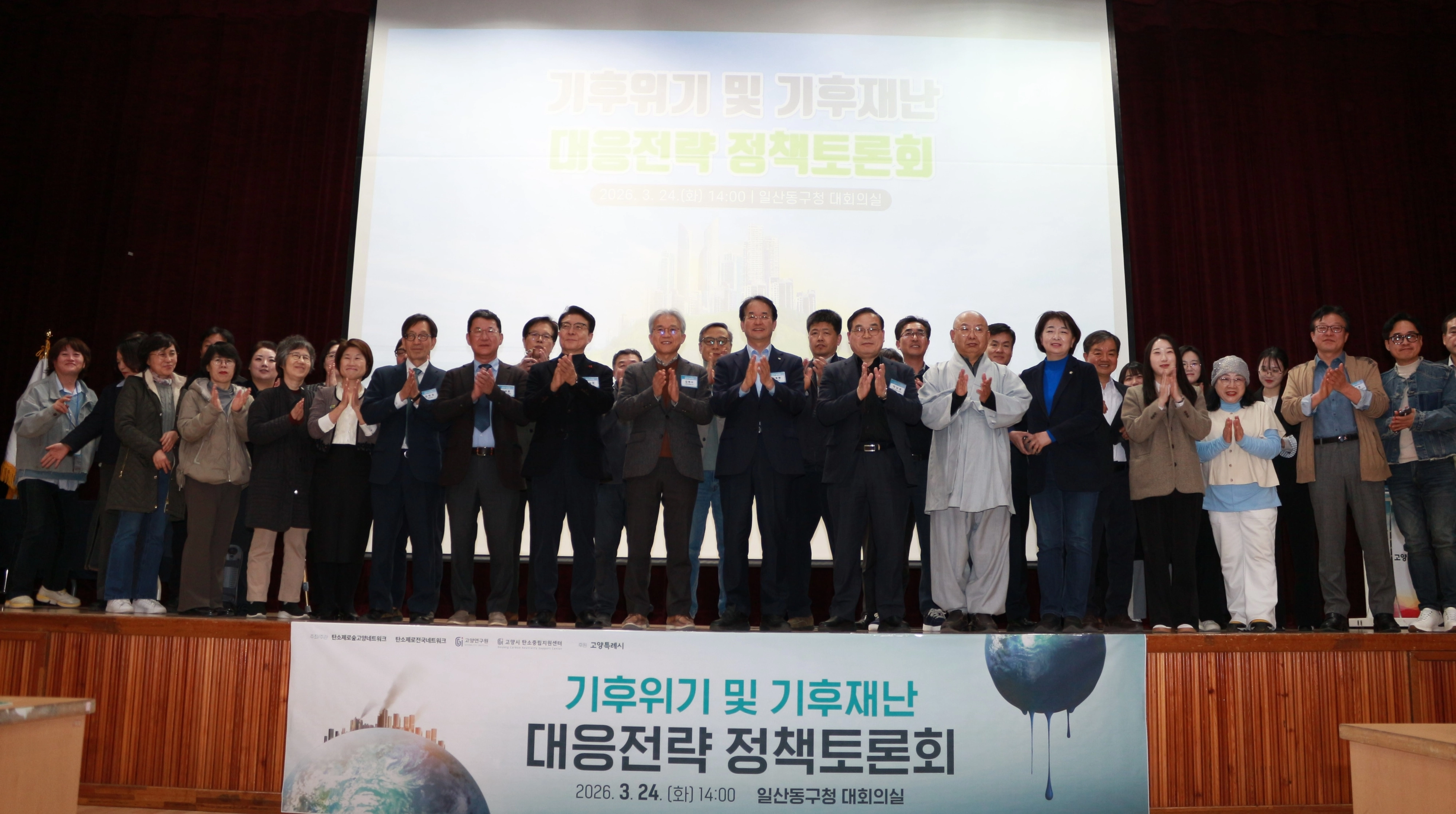 기후위기와 기후재난 대응 방안을 논의하는 정책토론회 개최 후 이동환 고양시장 및 김운남 고양시의회 의장 등이 참석자들과 함께 기념사진을  찍고 있다.