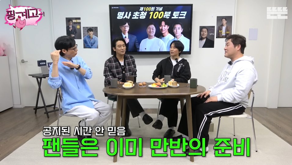 사진=유튜브 채널 ‘뜬뜬’의 웹 예능 ‘핑계고’ 캡처