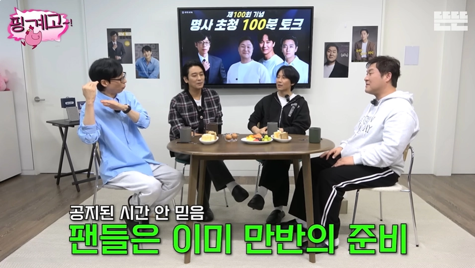 사진=유튜브 채널 ‘뜬뜬’의 웹 예능 ‘핑계고’ 캡처