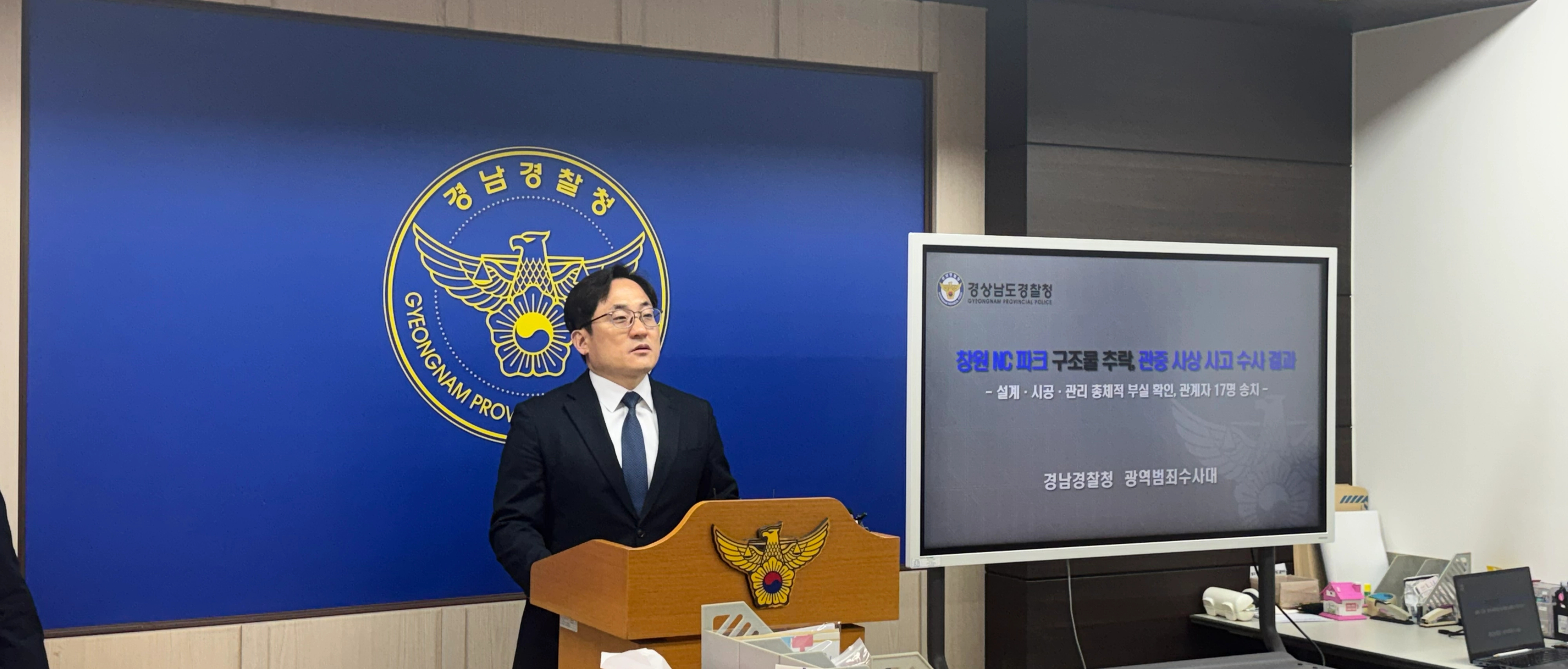 경남경찰청 광역범죄수사대가 26일 창원NC파크 외벽 구조물 추락 사고 수사 결과를 발표하고 있다. 2026.3.26. 이창언 기자