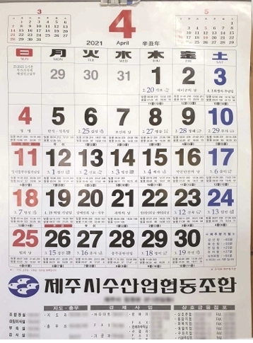 물때가 표기된 달력.
국가유산청 제공
