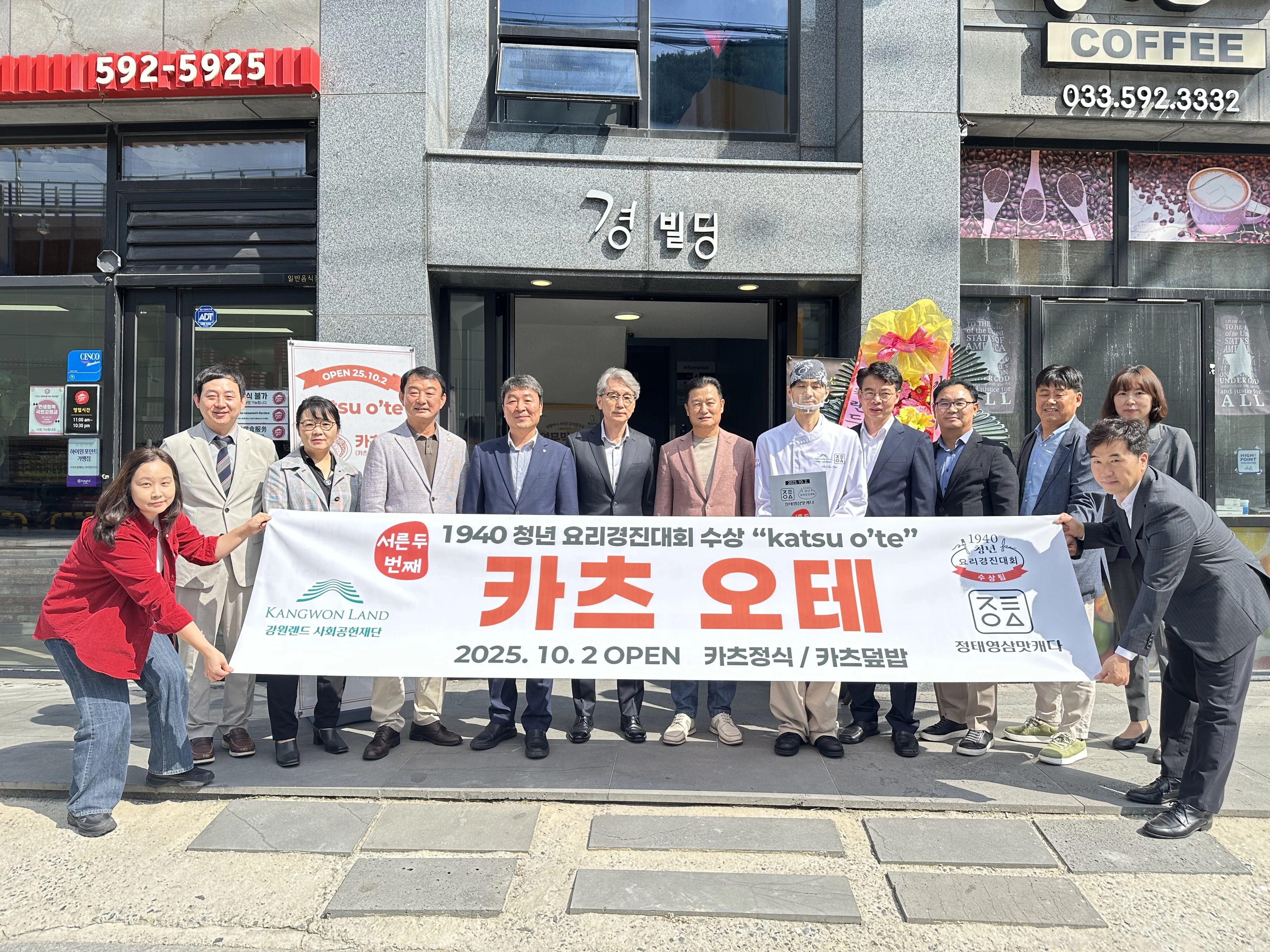 강원랜드 사회공헌재단은 지난해 10월 강원 정선군 고한에서 재능기부 프로젝트 ‘정태영삼 맛캐다’(정선·태백·영월·삼척으로 맛 캐러 다 함께 가자)의 32호점 개장식을 개최했다. 
강원랜드 제공