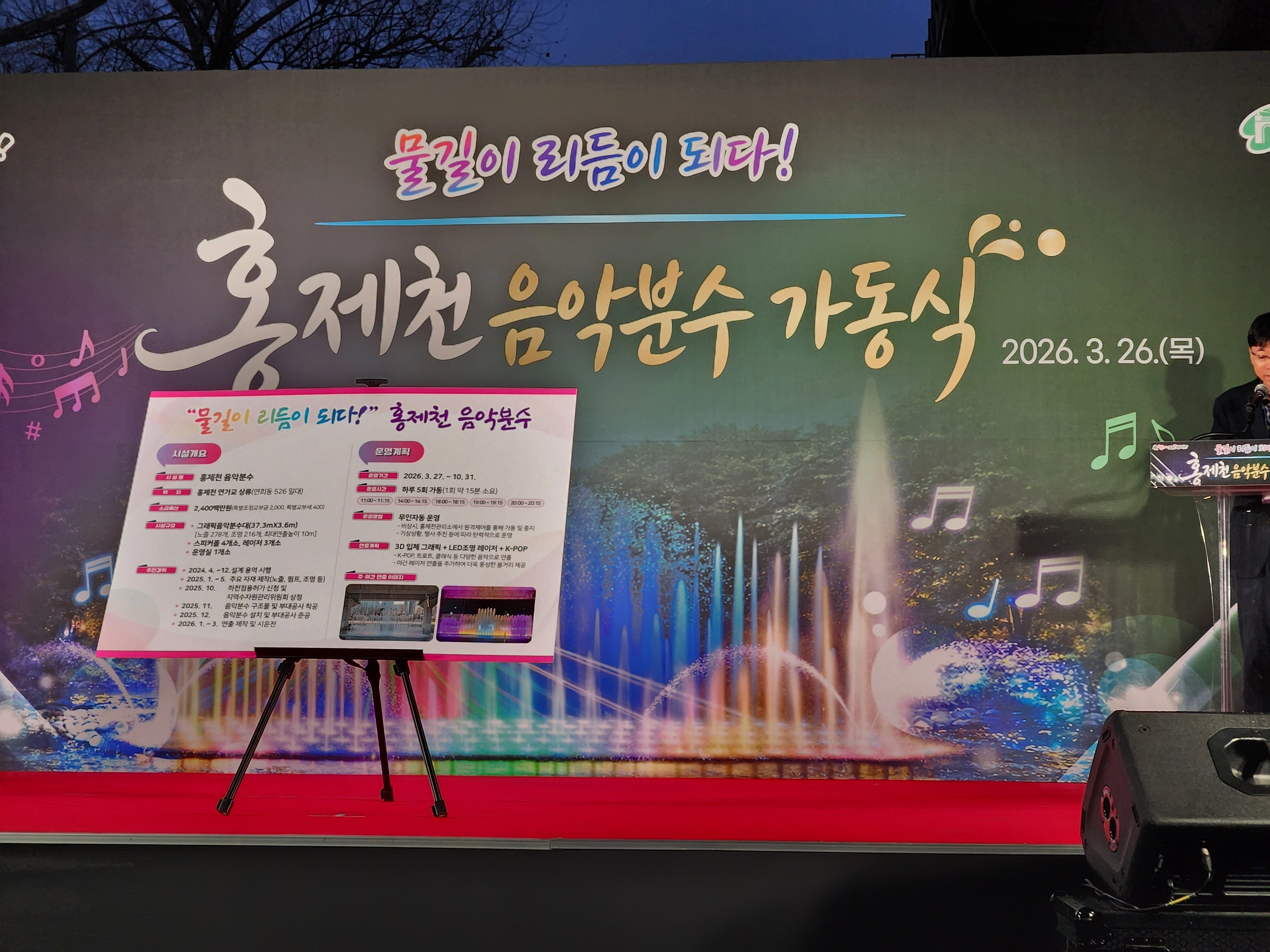 홍제천 음악분수 가동식