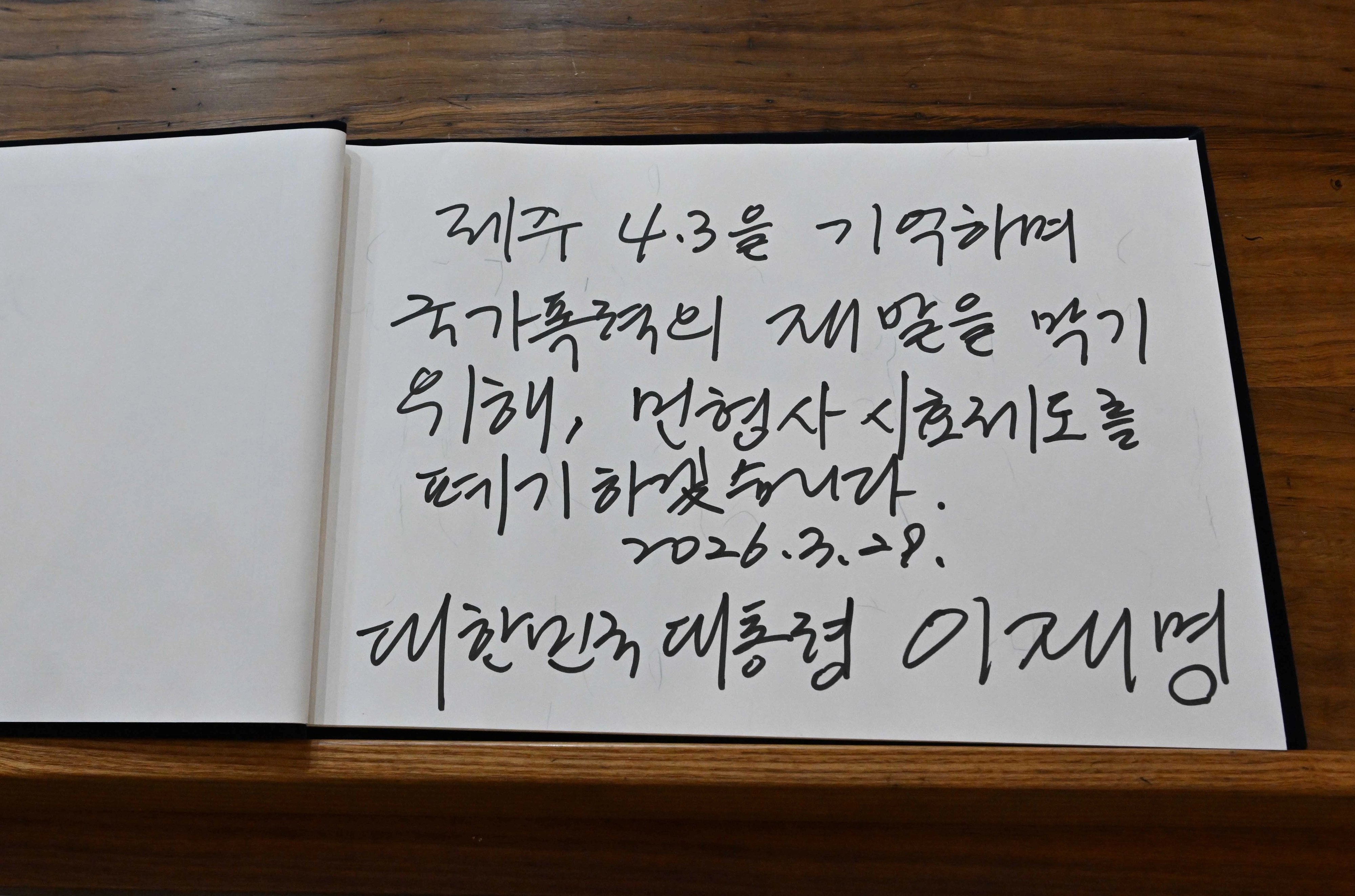 이재명 대통령이 작성한 방명록  이재명 대통령이 29일 제주 4·3 평화공원 내 위패봉안실에서 작성한 방명록.
    이재명 대통령은 “제주 4·3을 기억하며 국가폭력의 재발을 막기 위해, 민형사 시효제도를 폐기하겠습니다”라고 적었다. 청와대통신사진기자단