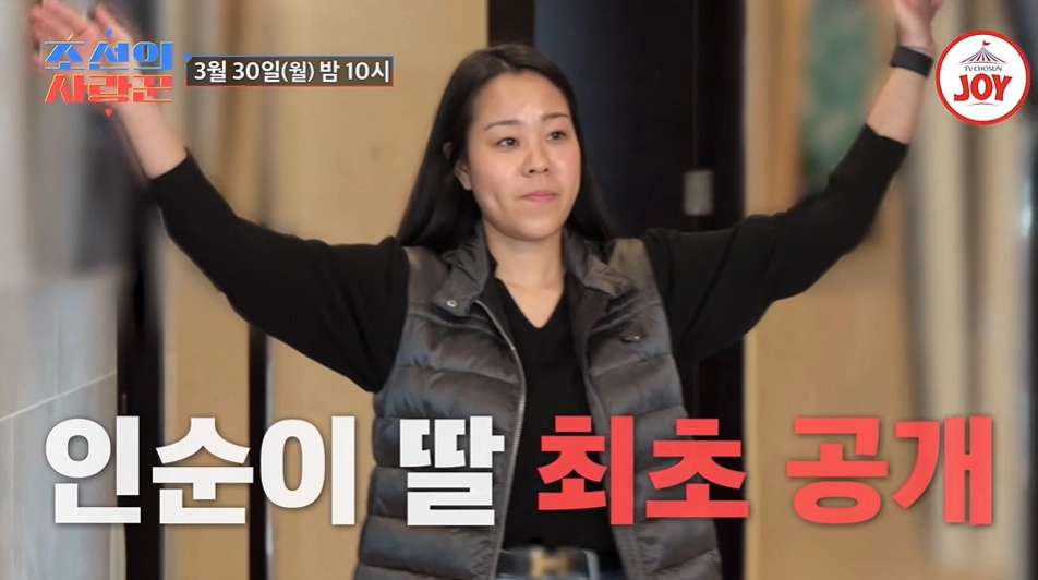 사진=TV조선 ‘조선의 사랑꾼’ 캡처