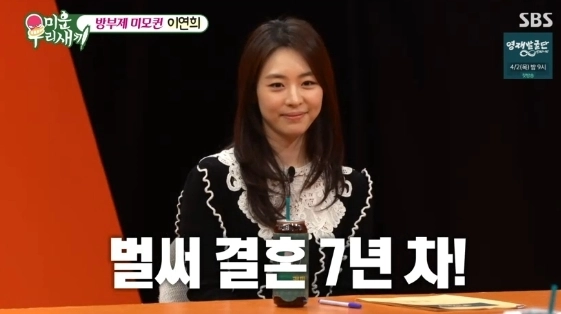 SBS 예능 프로그램 ‘미운 우리 새끼’ 화면