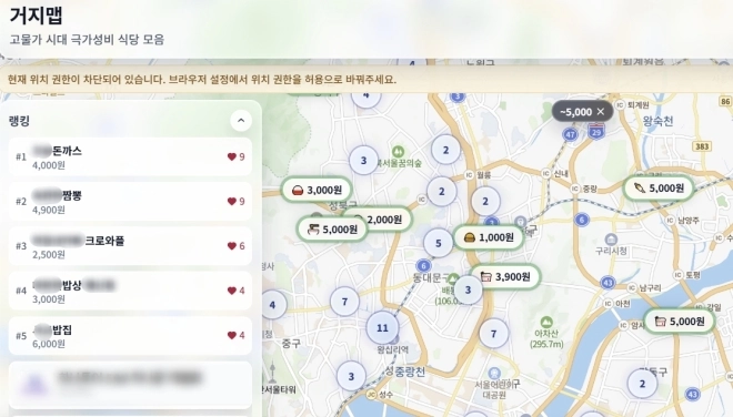 온라인사이트 ‘거지맵’ 캡처