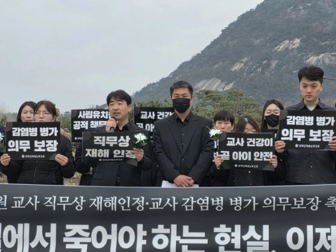 전교조 기자회견 현장. 전교조 제공