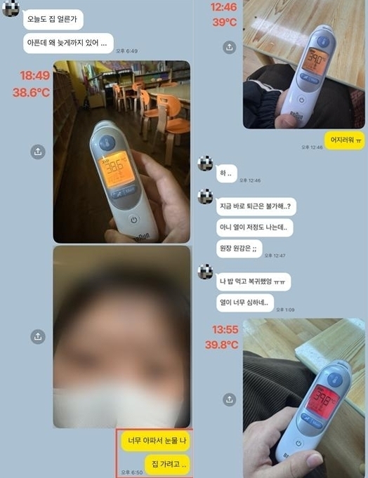 독감에 시달리다 숨진 부천의 한 유치원 교사가 생전 지인과 나눈 메시지. 전교조 제공