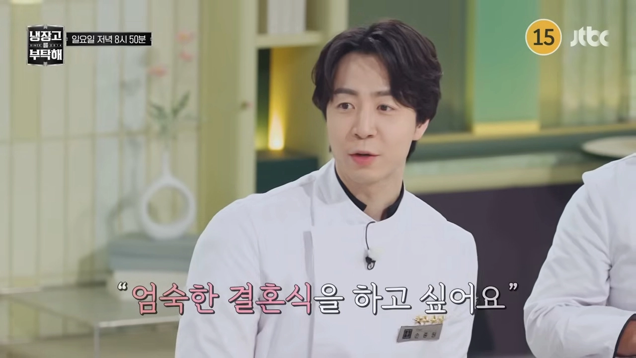 JTBC ‘냉장고를 부탁해’ 손종원 셰프.